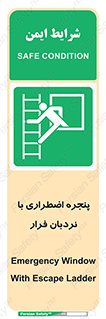  , اورژانسی , خروج , پنجره و نردبان , 