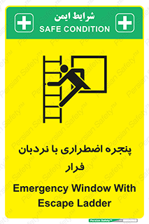  , اورژانسی , خروج , پنجره و نردبان , 