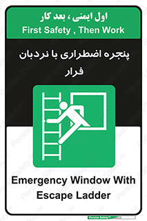  , اورژانسی , خروج , پنجره و نردبان , 