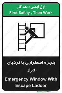 تابلوی ایمنی پنجره اضطراری با نردبان فرار – طرح 11216