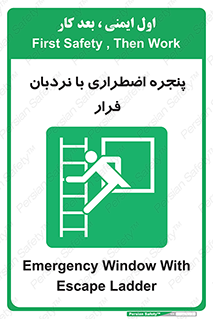  , اورژانسی , خروج , پنجره و نردبان , 