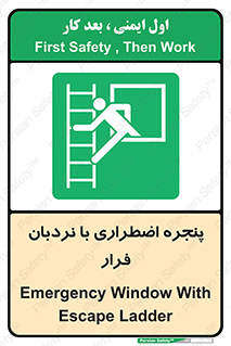  , اورژانسی , خروج , پنجره و نردبان , 