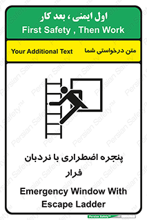  , اورژانسی , خروج , پنجره و نردبان , 