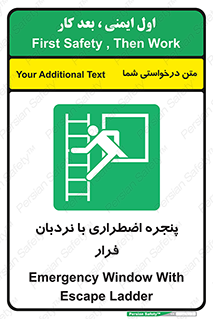  , اورژانسی , خروج , پنجره و نردبان , 
