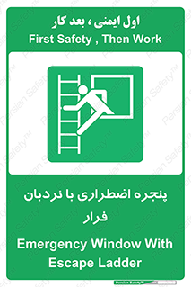  , اورژانسی , خروج , پنجره و نردبان , 