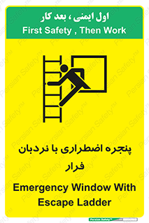  , اورژانسی , خروج , پنجره و نردبان , 