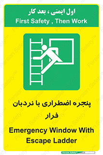  , اورژانسی , خروج , پنجره و نردبان , 