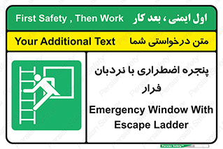  , اورژانسی , خروج , پنجره و نردبان , 