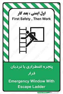  , اورژانسی , خروج , پنجره و نردبان , 