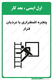 Safety sign: Emergency Window With Escape Ladder – design 11216