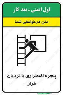 Safety sign: Emergency Window With Escape Ladder – design 11216