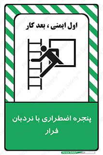 Safety sign: Emergency Window With Escape Ladder – design 11216