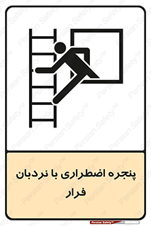 Safety sign: Emergency Window With Escape Ladder – design 11216