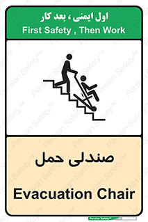 تابلوی ایمنی صندلی حمل – طرح 11217