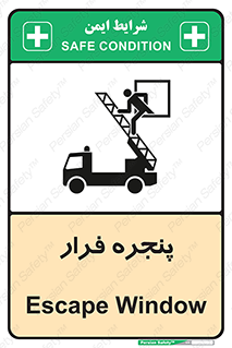 تابلوی ایمنی پنجره فرار – طرح 11218