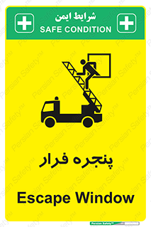 تابلوی ایمنی پنجره فرار – طرح 11218