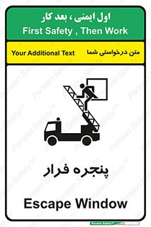 تابلوی ایمنی پنجره فرار – طرح 11218