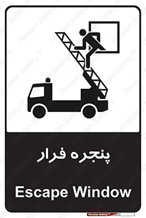 تابلوی ایمنی پنجره فرار – طرح 11218