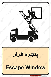 تابلوی ایمنی پنجره فرار – طرح 11218