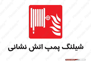  , آتشنشانی , تحت فشار , 