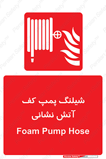  , فوم , آتشنشانی , تحت فشار , 