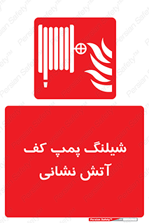 , فوم , آتشنشانی , تحت فشار , 