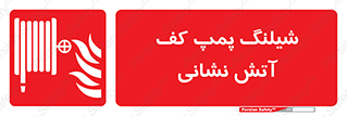  , فوم , آتشنشانی , تحت فشار , 