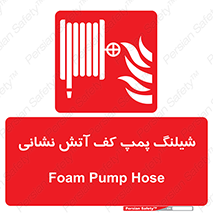  , فوم , آتشنشانی , تحت فشار , 