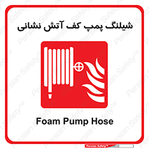  , فوم , آتشنشانی , تحت فشار , 