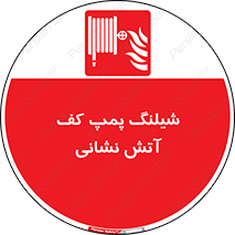  , فوم , آتشنشانی , تحت فشار , 