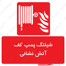  , فوم , آتشنشانی , تحت فشار , 