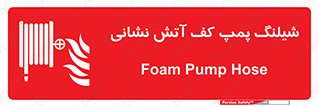  , فوم , آتشنشانی , تحت فشار , 