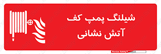  , فوم , آتشنشانی , تحت فشار , 