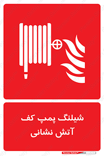  , فوم , آتشنشانی , تحت فشار , 