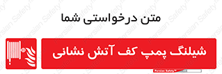  , فوم , آتشنشانی , تحت فشار , 