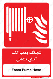  , فوم , آتشنشانی , تحت فشار , 