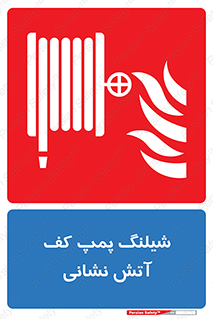  , فوم , آتشنشانی , تحت فشار , 