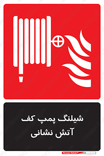 , فوم , آتشنشانی , تحت فشار , 