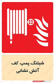  , فوم , آتشنشانی , تحت فشار , 