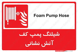  , فوم , آتشنشانی , تحت فشار , 