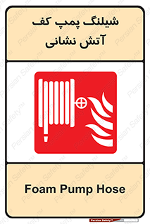  , فوم , آتشنشانی , تحت فشار , 