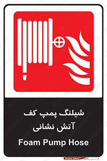  , فوم , آتشنشانی , تحت فشار , 