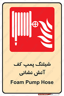  , فوم , آتشنشانی , تحت فشار , 