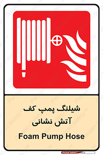  , فوم , آتشنشانی , تحت فشار , 