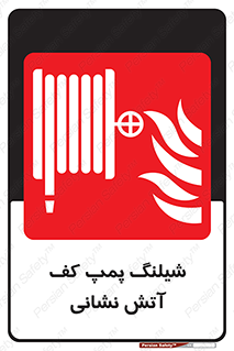  , فوم , آتشنشانی , تحت فشار , 