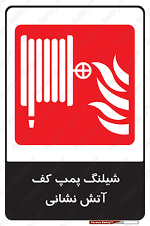  , فوم , آتشنشانی , تحت فشار , 