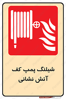  , فوم , آتشنشانی , تحت فشار , 