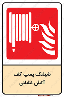  , فوم , آتشنشانی , تحت فشار , 