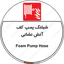 , فوم , آتشنشانی , تحت فشار , 