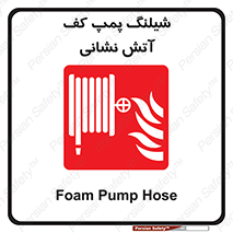  , فوم , آتشنشانی , تحت فشار , 
